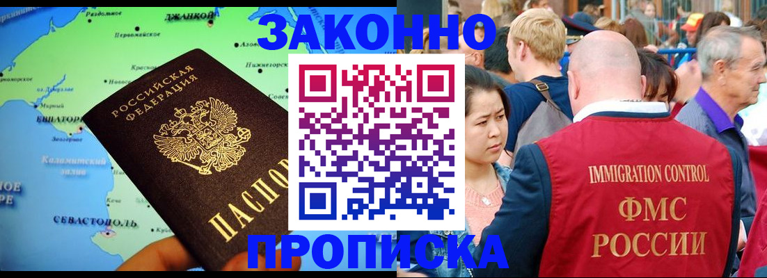 временная регистрация законно в Белокурихе