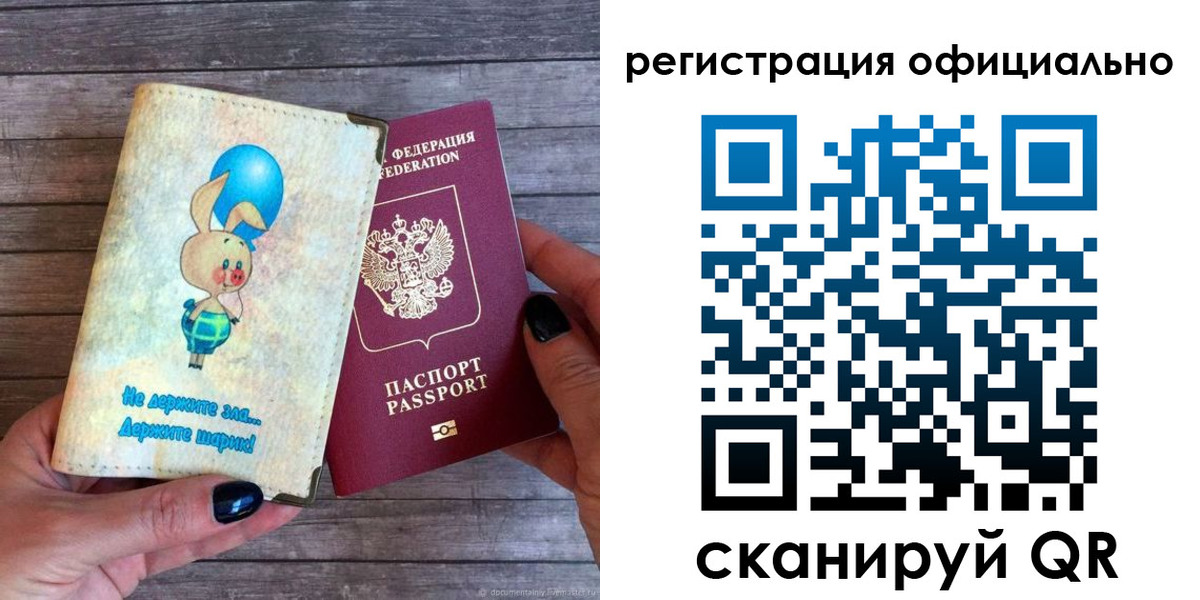 прописка регистрация в Белокурихе