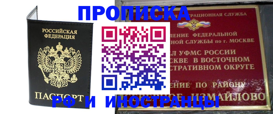 прописка ребенка в Белокурихе