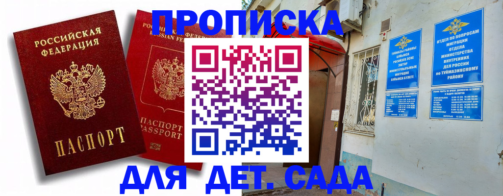временная регистрация адрес в Белокурихе