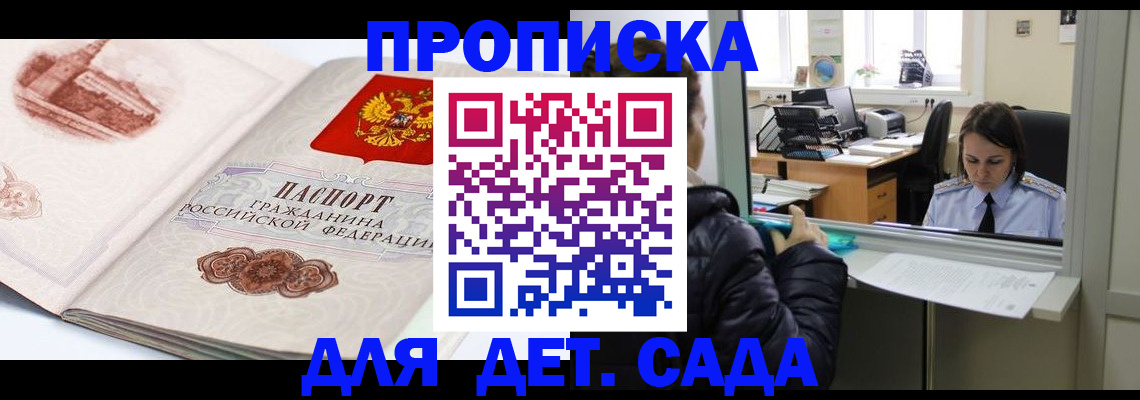 прописка для кредита в Белокурихе