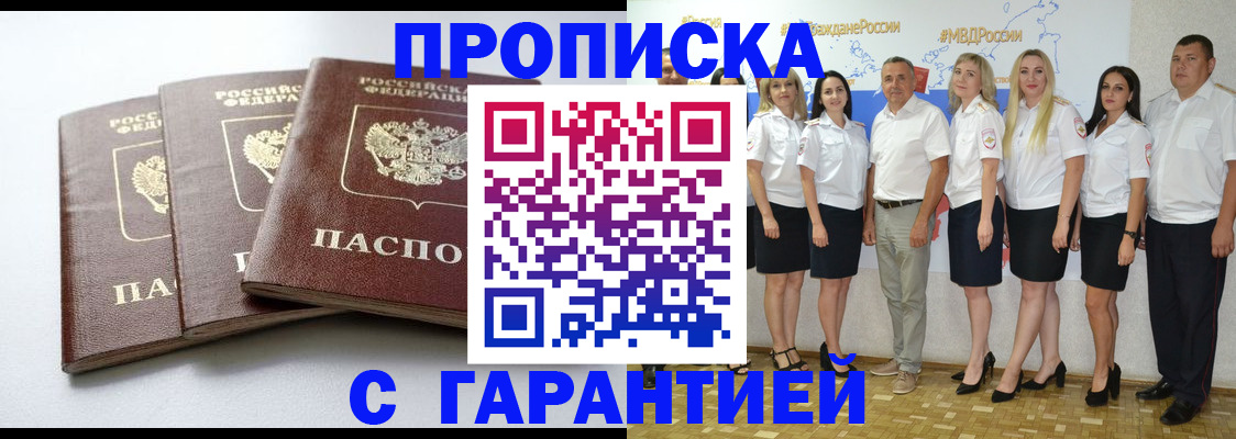 временная регистрация надежно в Белокурихе