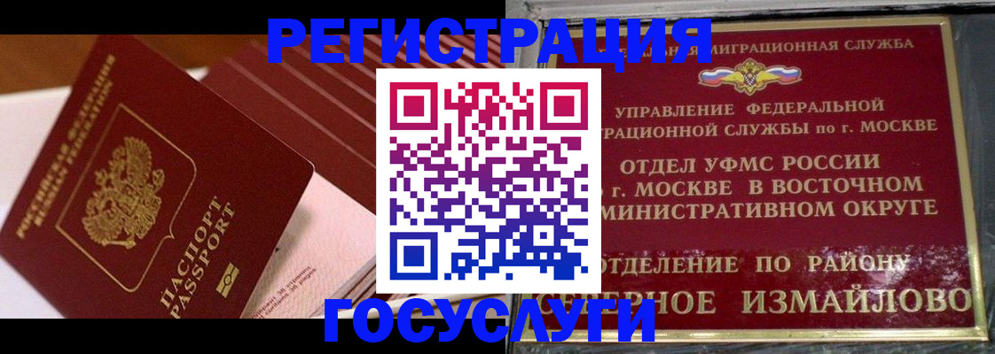 прописка иностранных граждан в Белокурихе