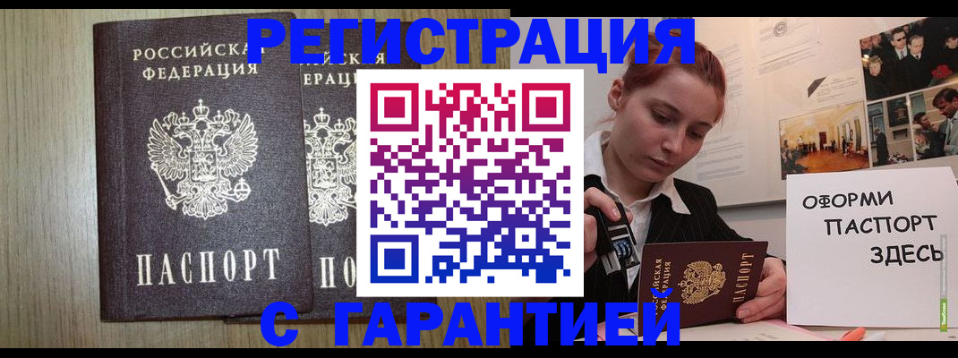 прописка поиск в Белокурихе