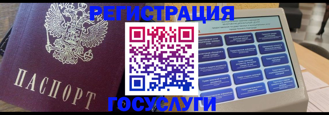 прописка законно в Белокурихе