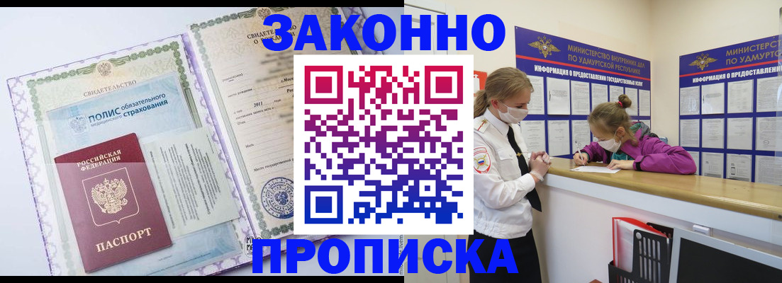 временная регистрация купить в Белокурихе