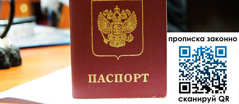 прописка в Белокурихе регистрация в Белокурихе